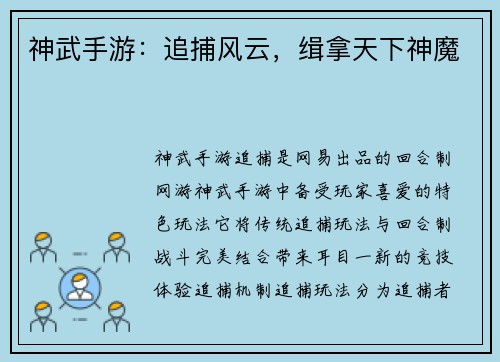 神武手游：追捕风云，缉拿天下神魔